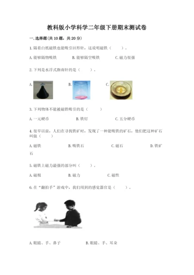 教科版小学科学二年级下册期末测试卷及参考答案【预热题】.docx