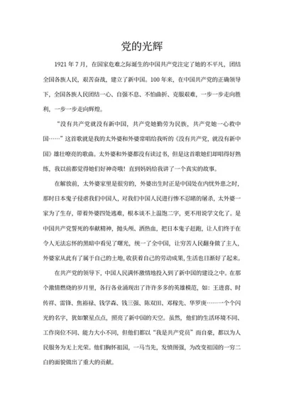 党的光辉心得word模板