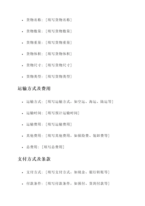 跟货代咨询运费的报价单