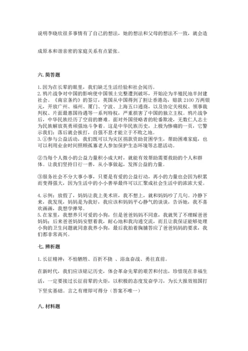 部编版五年级下册道德与法治期末测试卷附参考答案【轻巧夺冠】.docx