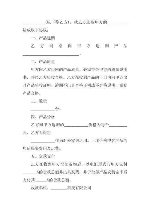 采购合同标准格式范本5篇