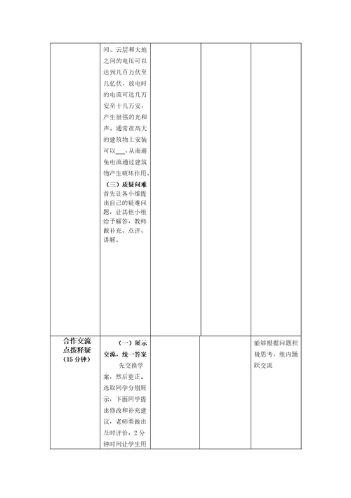 小学教案19 3《安全用电》教学设计教学参考