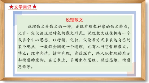 第二单元复习课件-2023-2024学年九年级语文上册同步精品课堂（统编版）(共49张PPT)