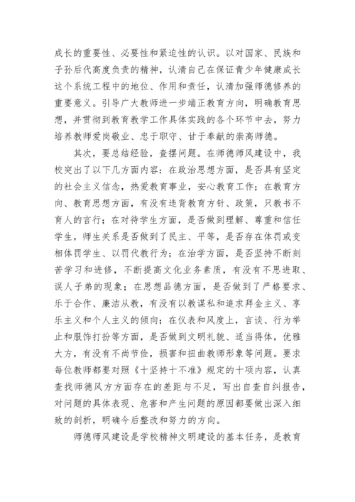 教师个人师德师风学习心得体会.docx