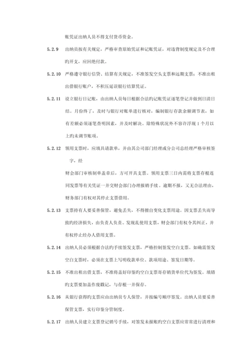 冷藏物流公司财务部管理实施标准细则.docx