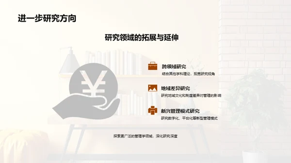 管理学创新之路