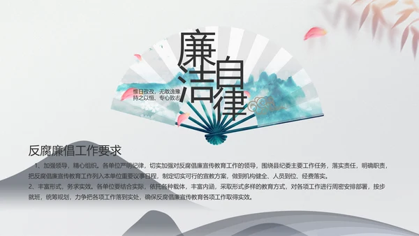 严谨中国风党员廉政自律党风廉政PPT