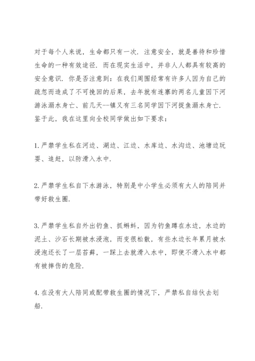 校园防溺水安全教育会上领导讲话五篇.docx