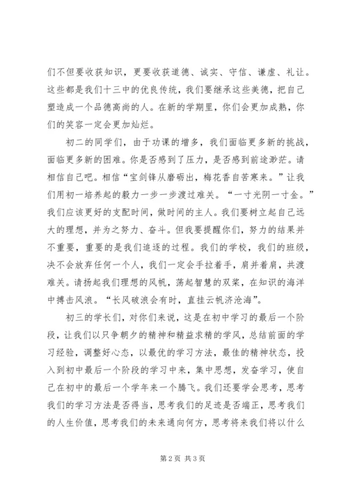 典礼的精彩演讲稿范文.docx