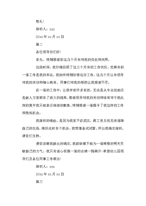 教师辞职报告模板学校在职老师