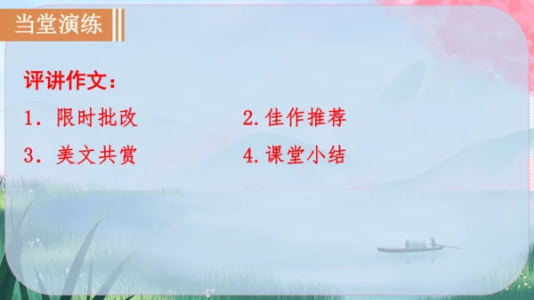 统编版语文八年级下册第二单元《写作：说明的顺序》课件