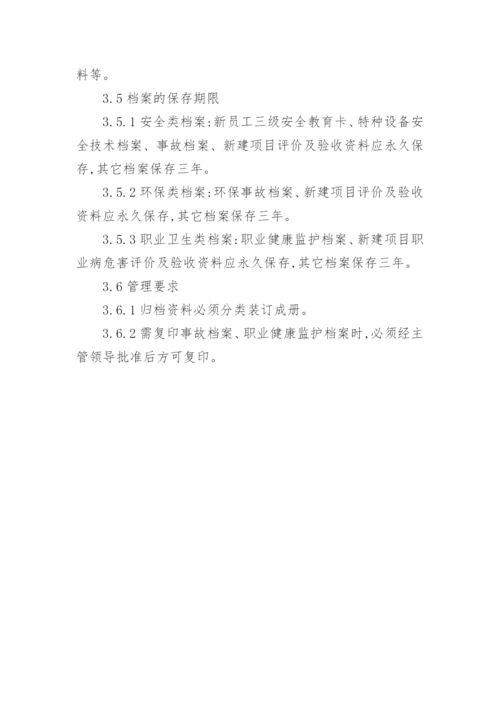 环保档案管理制度.docx