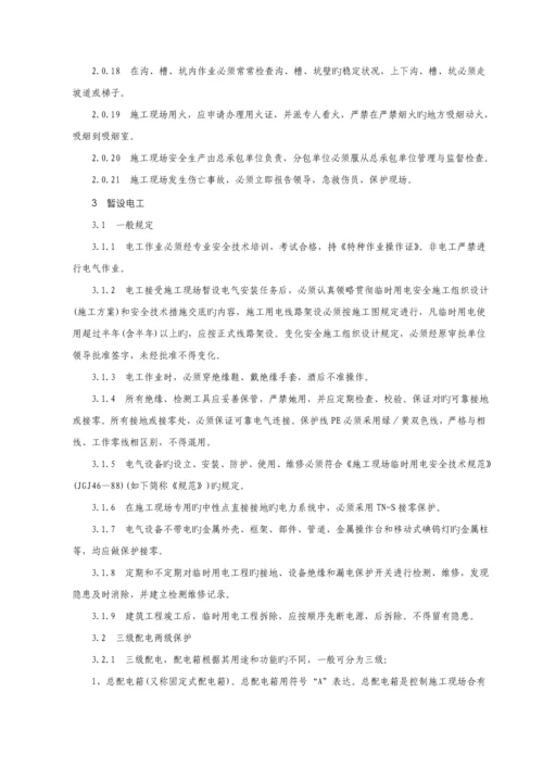 优质建筑关键工程综合施工安全操作专题规程.docx