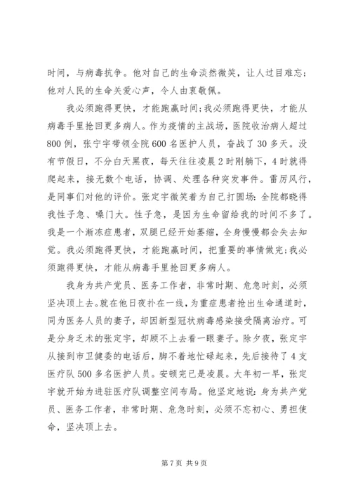 学习张定宇先进事迹心得体会.docx