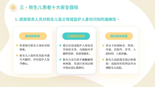 橙黄色插画卡通新生儿患者安全管理PPT新生儿安全管理