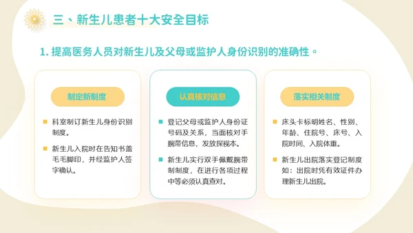 橙黄色插画卡通新生儿患者安全管理PPT新生儿安全管理