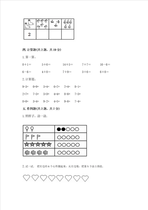 北师大版一年级上册数学期中测试卷及参考答案基础题