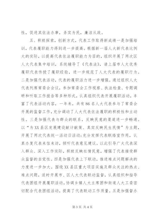 区人大会常务委员会工作报告模板.docx