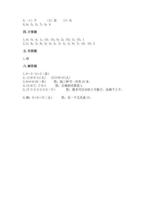 人教版一年级上册数学期末测试卷含答案（典型题）.docx