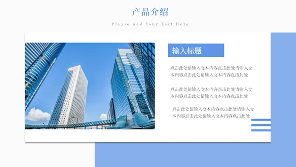 公司品牌介绍企业宣传册通用PPT模板