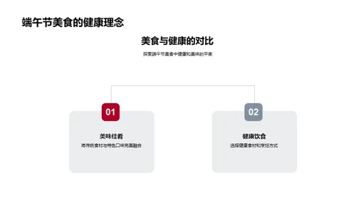 端午健康食谱秘籍