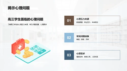 高三安全教育指南