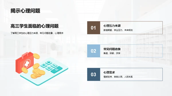 高三安全教育指南
