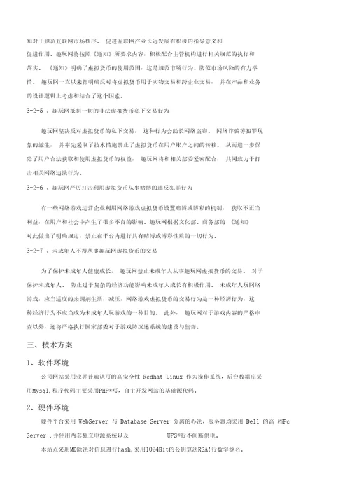 江阴方月网络科技公司企业发展可行性报告