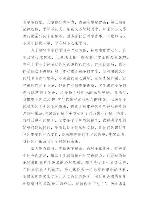 高中历史期末教学工作总结.docx