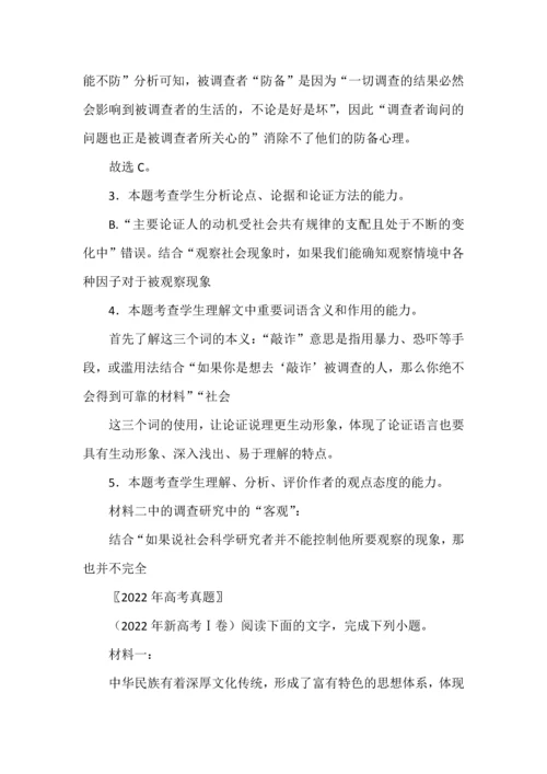 五年高考语文真题分项汇编（2019-2023）专题之信息类文本阅读.docx