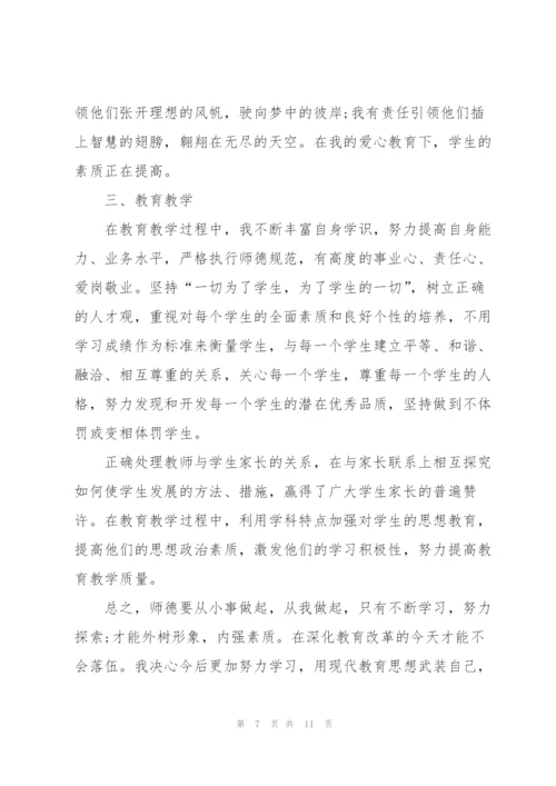 小学教师师德述职报告.docx