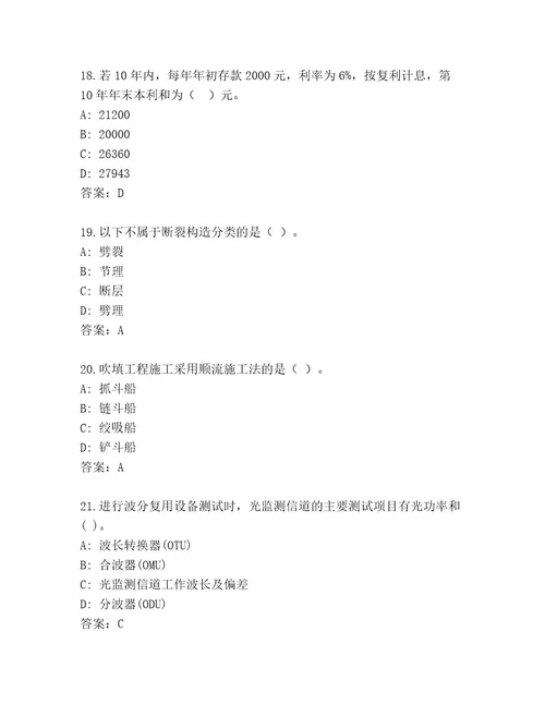 完整版国家一级建造师考试精品题库黄金题型