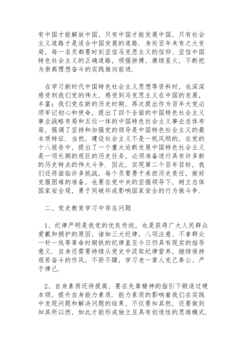 通过党史教育的收获.docx