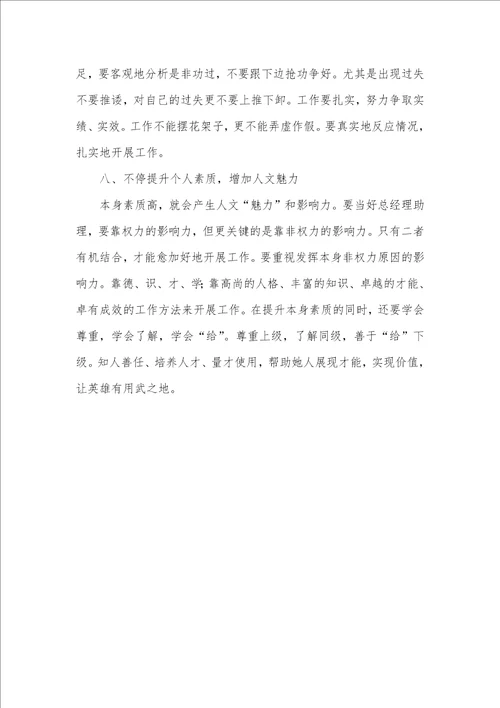 2021年经理助理工作总结