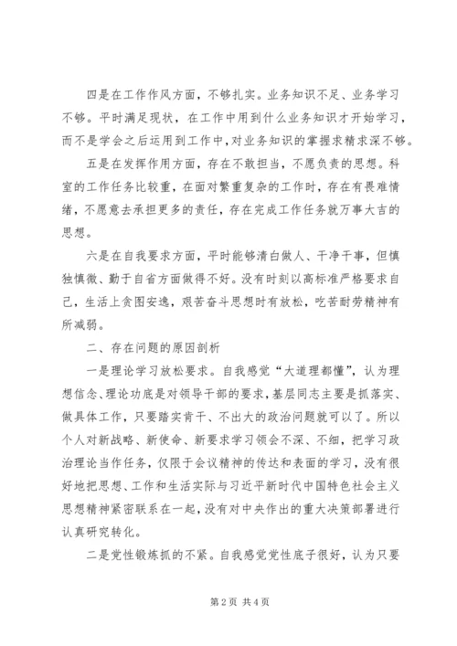 学习十九大组织生活会对照检查发言材料.docx