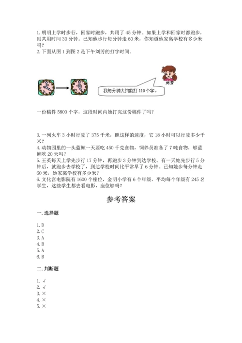 苏教版四年级下册数学第三单元 三位数乘两位数 测试卷精品【易错题】.docx