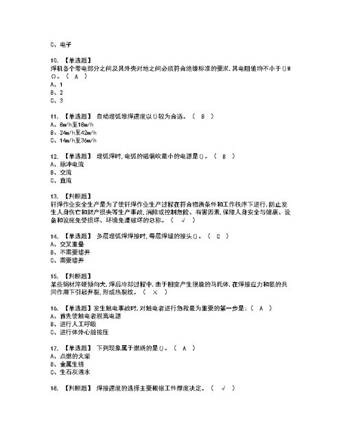 2022年熔化焊接与热切割考试内容及复审考试模拟题含答案89