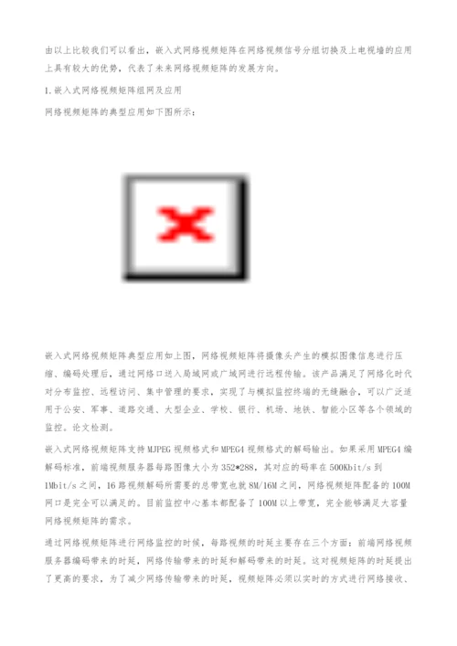 数字监控矩阵.docx