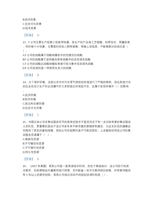2022年安徽省注册会计师之注会公司战略与风险管理点睛提升题库精品加答案.docx