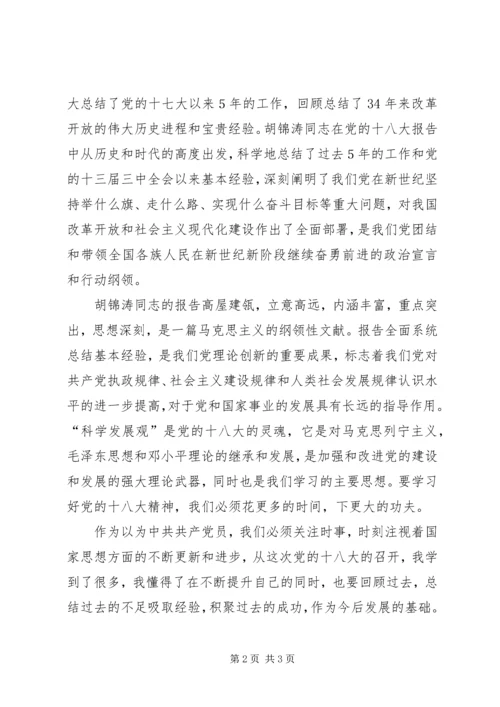 学习党的十八大心得体会(包含十八大十大亮点) (3).docx
