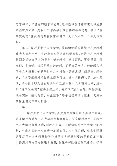 学习十八大报告心得体会(4篇) (5).docx