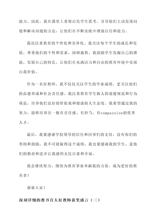 教书育人好教师获奖感言