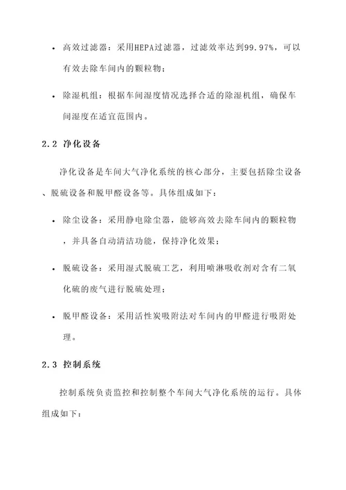 车间大气净化系统设计方案