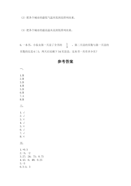 人教版数学六年级下册试题期末模拟检测卷（全优）.docx