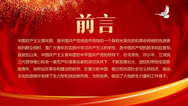 中国共青团发展史历程团课共青团团课PPT课件