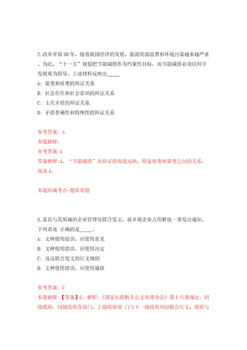 浙江嘉兴市公安局所属事业单位招考聘用紧缺人才模拟试卷附答案解析第6卷