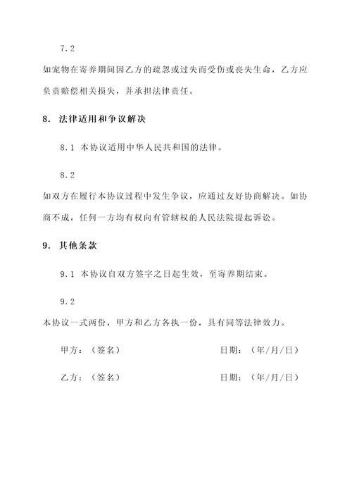 宠物自制合作协议书