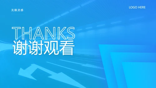 智能物流一站式解决方案PPT模板