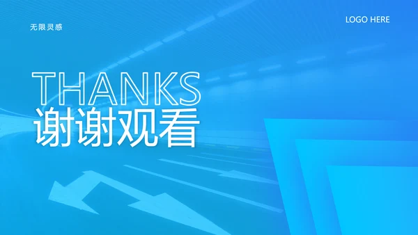 智能物流一站式解决方案PPT模板
