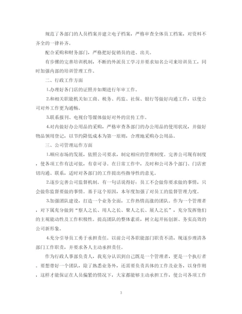 精编之管理员工个人的工作计划模板.docx